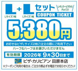 L+Lセット