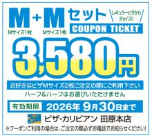 M+Mセット
