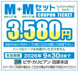 M+Mセット