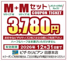 M+Mセット