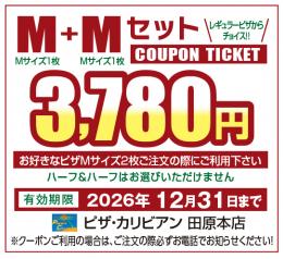 M+Mセット