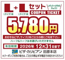 L+Lセット
