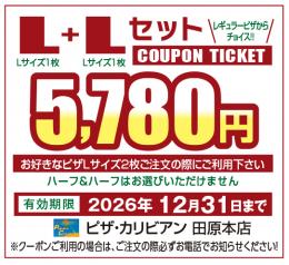 L+Lセット
