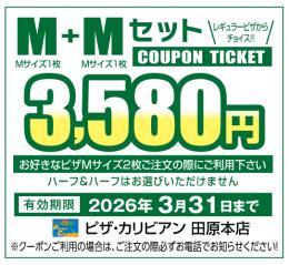 M+Mセット