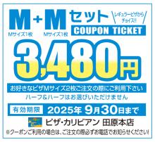 M+Mセット